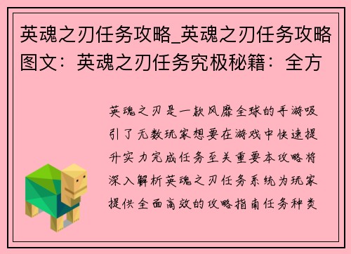 英魂之刃任务攻略_英魂之刃任务攻略图文：英魂之刃任务究极秘籍：全方位攻略指南