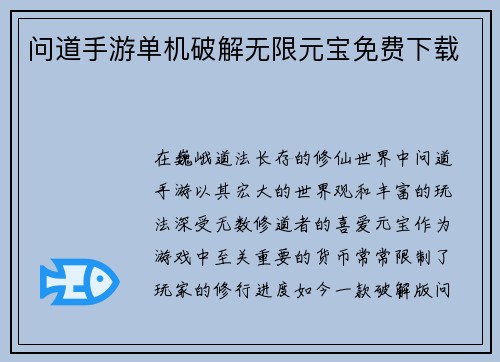 问道手游单机破解无限元宝免费下载