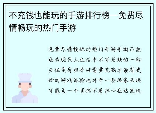 不充钱也能玩的手游排行榜—免费尽情畅玩的热门手游