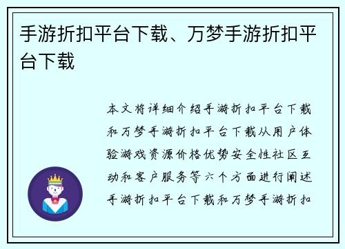 手游折扣平台下载、万梦手游折扣平台下载