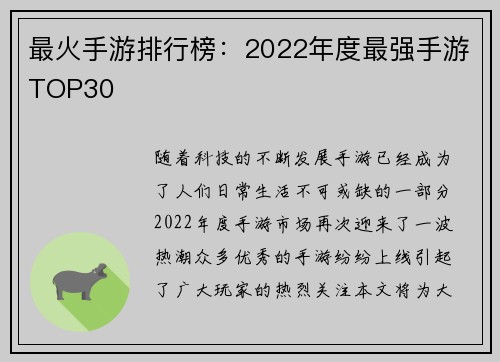 最火手游排行榜：2022年度最强手游TOP30