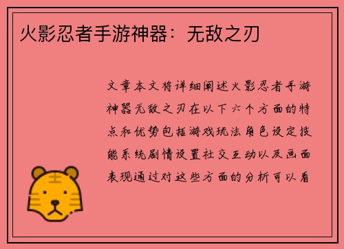 火影忍者手游神器：无敌之刃