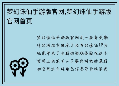 梦幻诛仙手游版官网;梦幻诛仙手游版官网首页