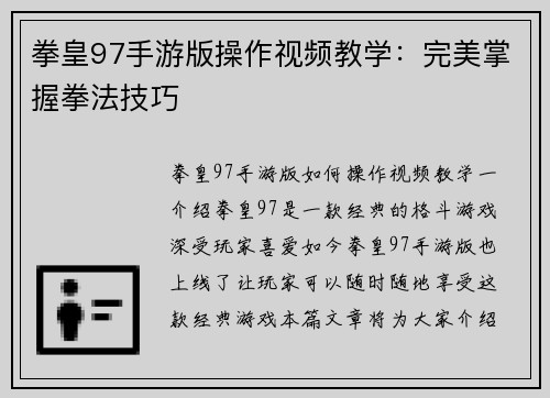 拳皇97手游版操作视频教学：完美掌握拳法技巧