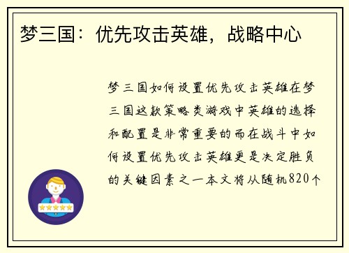 梦三国：优先攻击英雄，战略中心